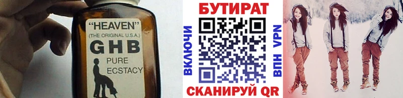Бутират BDO закладки Энем